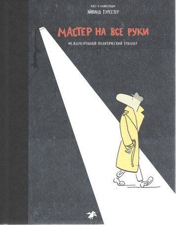Мастер на все руки 239077 фото