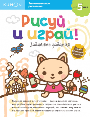 Кумон. Малюй та грай! Смішні завдання 79716 фото
