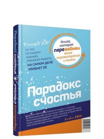 Парадокс счастья. Парадигма счастья 139553 фото
