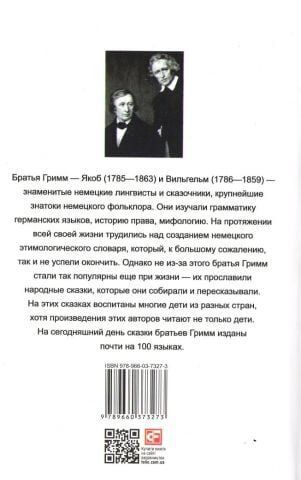 Сказки. Братья Гримм / Marchen 124632 фото