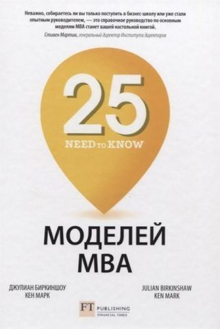 25 моделей MBA Need-to-Know 140322 фото