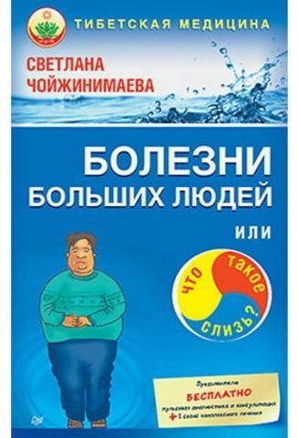 Болезни больших людей, или Что такое слизь? 38209 фото