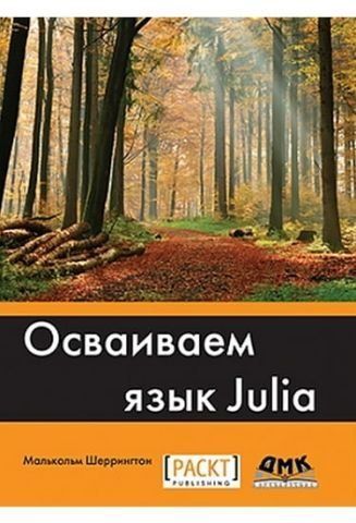 Освоюємо мову Julia 38793 фото