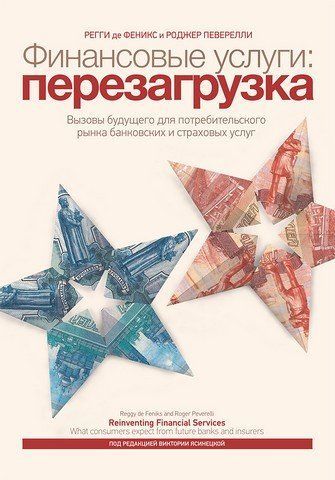Финансовые услуги: перезагрузка 11753 фото