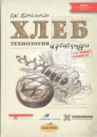 Хліб. Технологія та рецептури. Друге видання 35959 фото