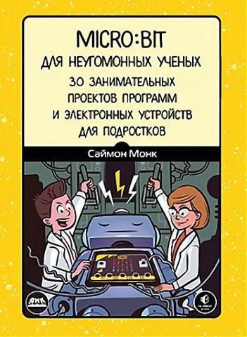 Micro:bit для невгамовних вчених 150632 фото