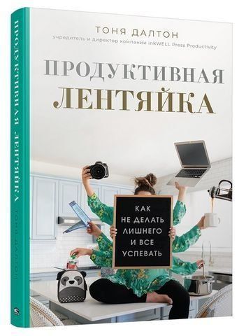 Продуктивна ледарка: як не робити зайвого і все встигати 160752 фото