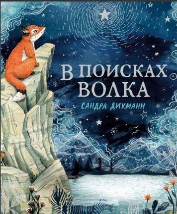 В поисках Волка 149576 фото