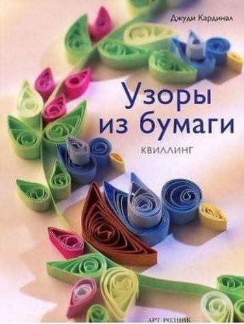 Узоры из бумаги 122954 фото