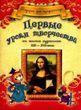 Первые уроки творчества от великих художников ХIII-ХVII веков