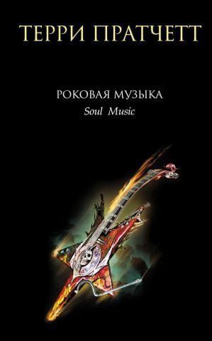 Фатальна музика 98957 фото