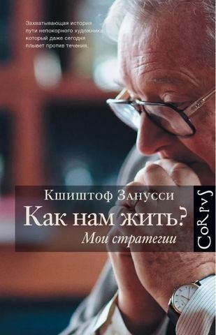 Как нам жить? Мои стратегии 194776 фото