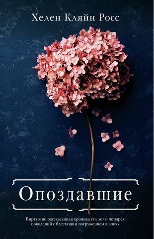 Опоздавшие 193645 фото