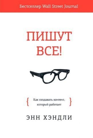 Пишут все! Как создавать контент, который работает 141290 фото