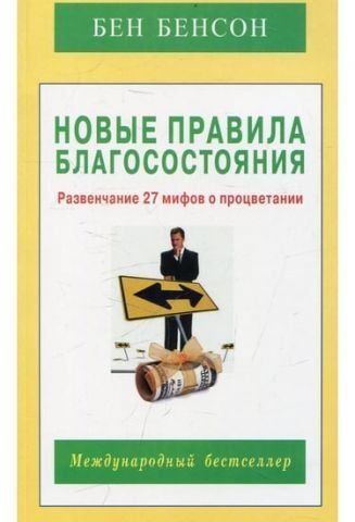 Новые правила благосостояния 34313 фото