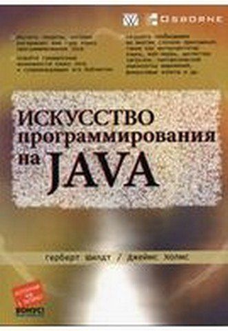 Мистецтво програмування на Java 895 фото