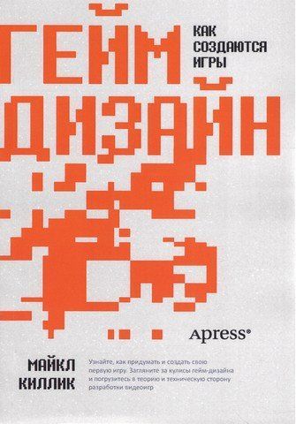 Гейм-дизайн: как создаются игры 265030 фото