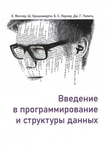 Введення в програмування та структури даних 202318 фото