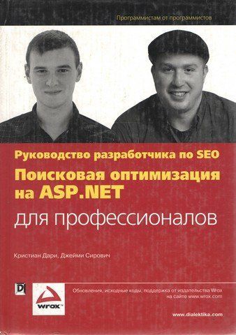 Пошукова оптимізація ASP.NET для професіоналів. Керівництво розробника з SEO 960 фото