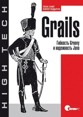 Grails. Гнучкість Groovy та надійність Java 190990 фото