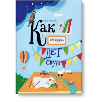 Как обустроить детскую 34519 фото