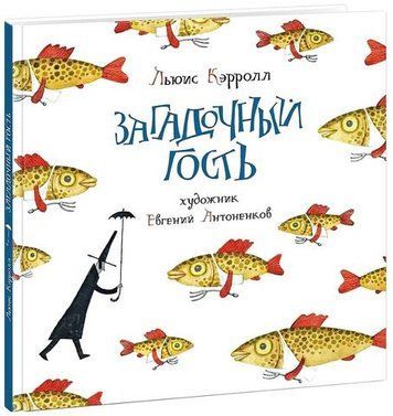 Загадочный гость 229773 фото