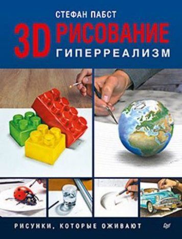 3D-рисование. Гиперреализм. Рисунки,которые оживают 59148 фото