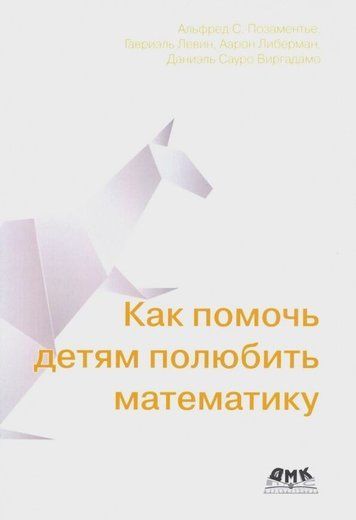 Как помочь детям полюбить математику 175406 фото